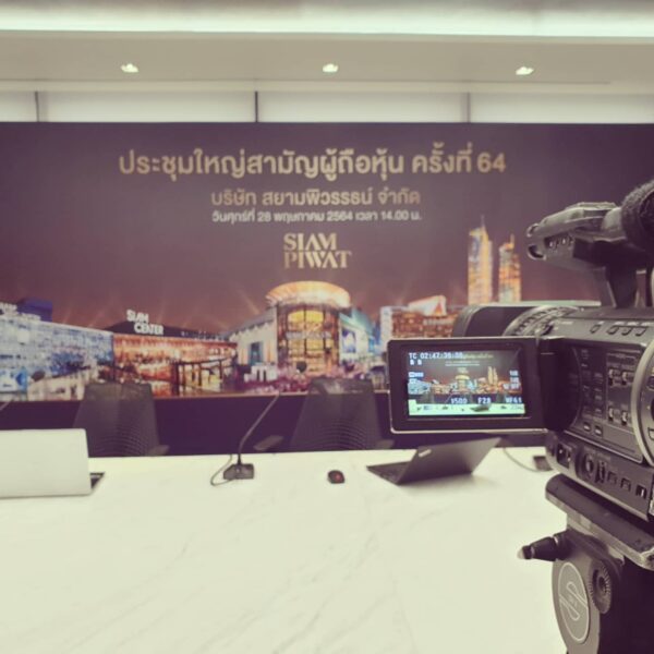 บริการถ่ายวีดีโองานประชุม เช่าจอ เช่าเครื่องเสียง